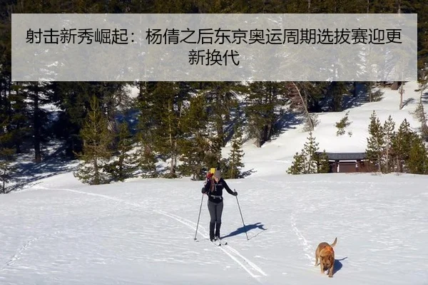 she-ji-xin-xiu-jue-qi-yang-qian-zhi-hou-dong-jing-ao-yun-zhou-qi-xuan-ba-sai-ying-geng-xin-huan-dai-3-875.jpg