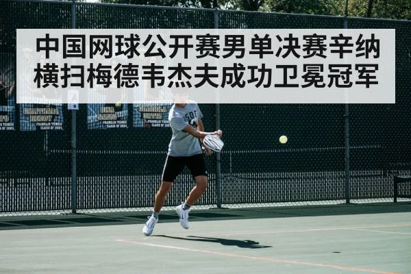 tennis match action